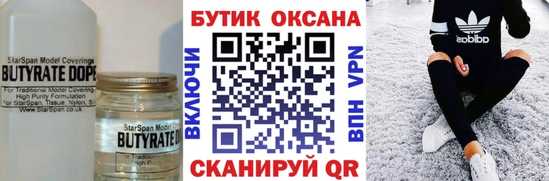 darknet состав Сосновоборск БУТИРАТ 99% купить