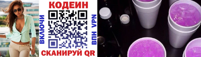 Кодеиновый сироп Lean Purple Drank продажа наркотиков Сосновоборск
